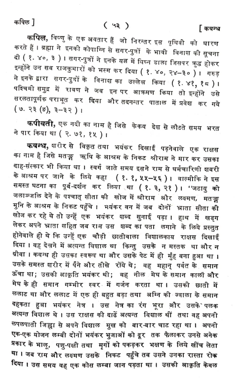 Sri Valmiki Ramayana Kosha (KSG 168)
